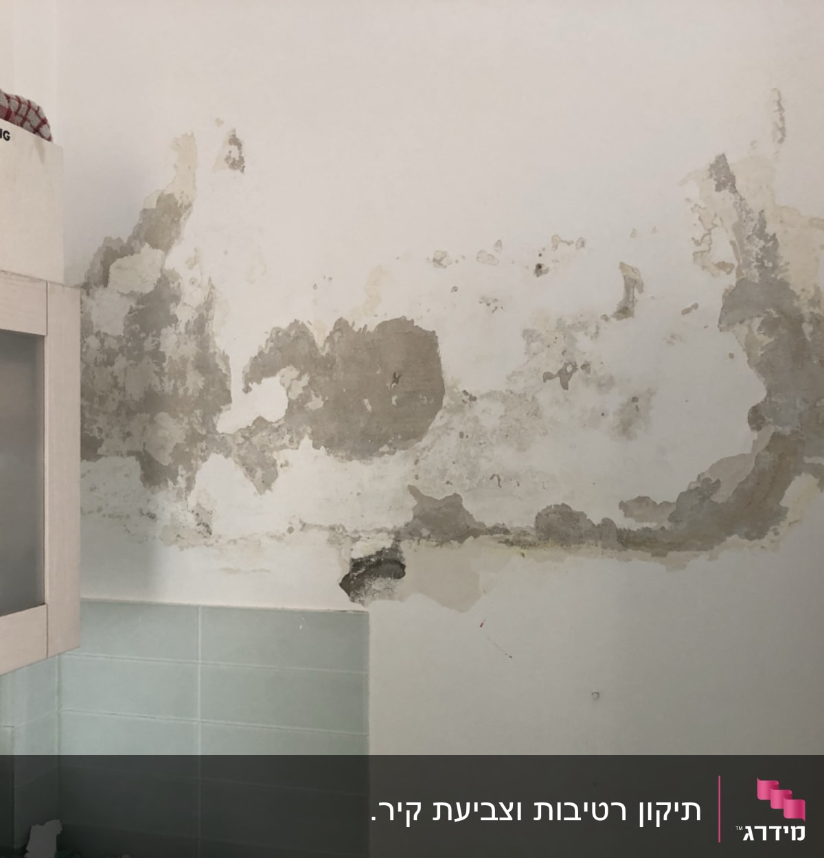 קיר עם קילופי צבע ותיקוני טיח